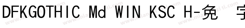 DFKGOTHIC Md WIN KSC H字体转换